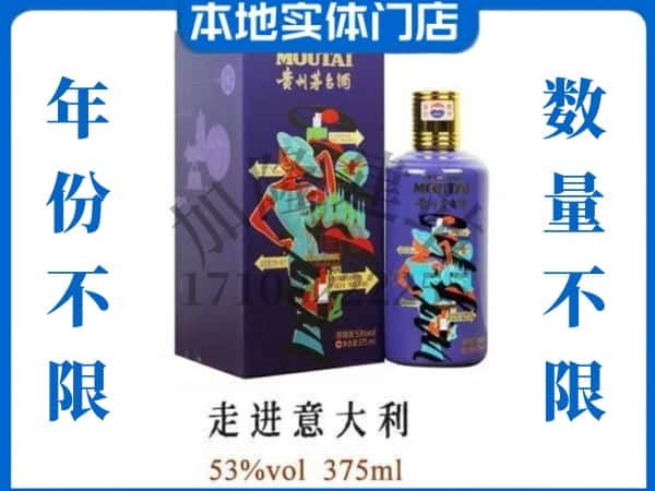 南关区回收贵州茅台酒走进意大利.jpg