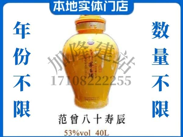 南关区回收贵州茅台酒范增八十寿辰.jpg