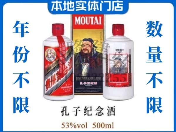 南关区回收贵州茅台酒孔子纪念酒.jpg