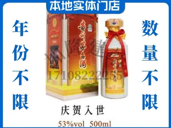 南关区回收贵州茅台酒庆贺入世.jpg