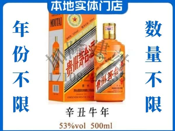 ​南关区回收牛年茅台酒空瓶子