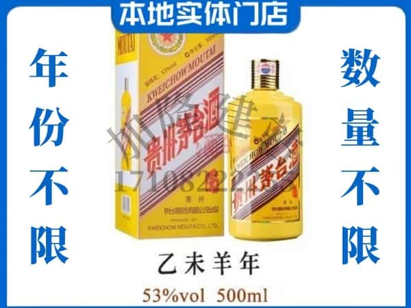 南关区回收贵州茅台酒羊年茅台.jpg